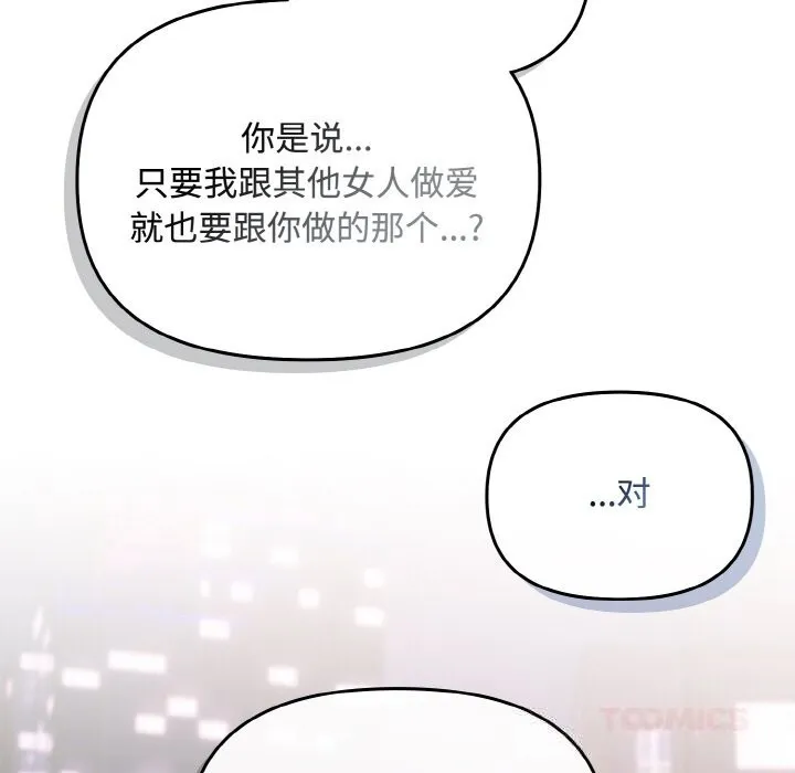 爱上你也好 第27話 第92页