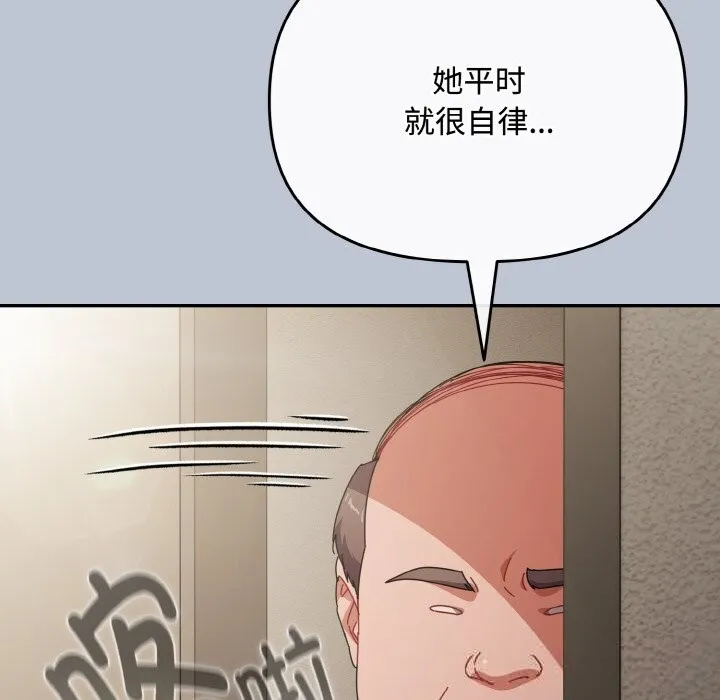 爱上你也好 第27話 第160页