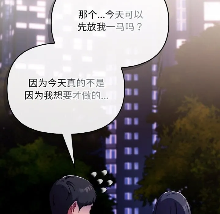 爱上你也好 第27話 第93页