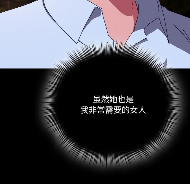 爱上你也好 第27話 第80页