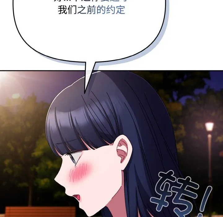 爱上你也好 第27話 第90页