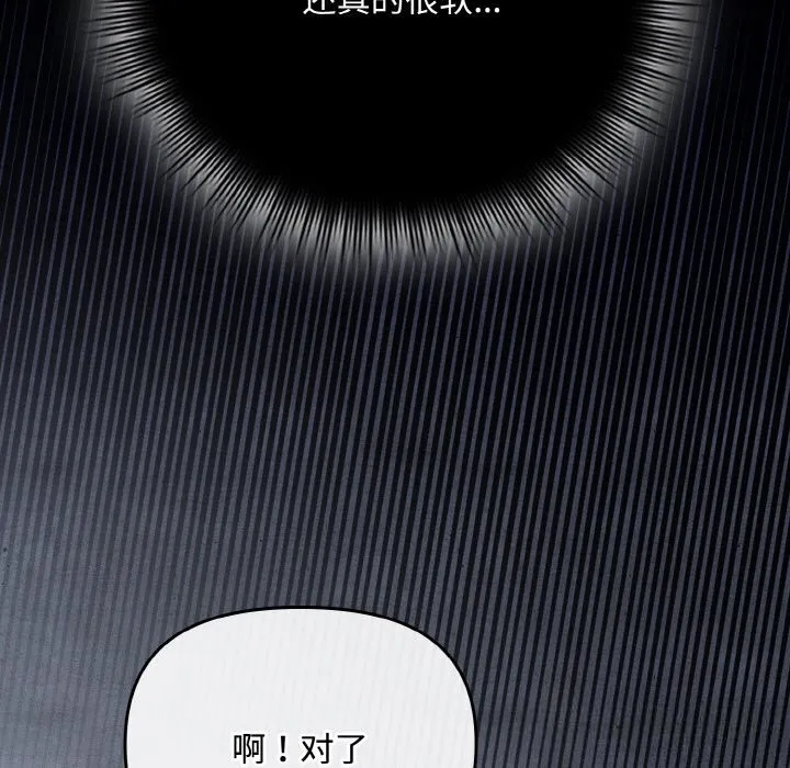 爱上你也好 第27話 第183页