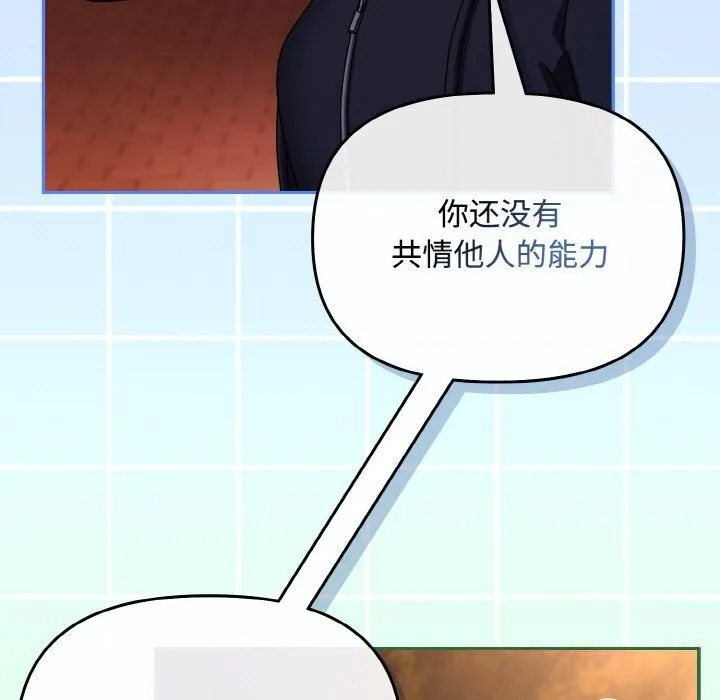 爱上你也好 第27話 第63页