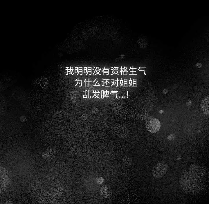 爱上你也好 第35話 第142页