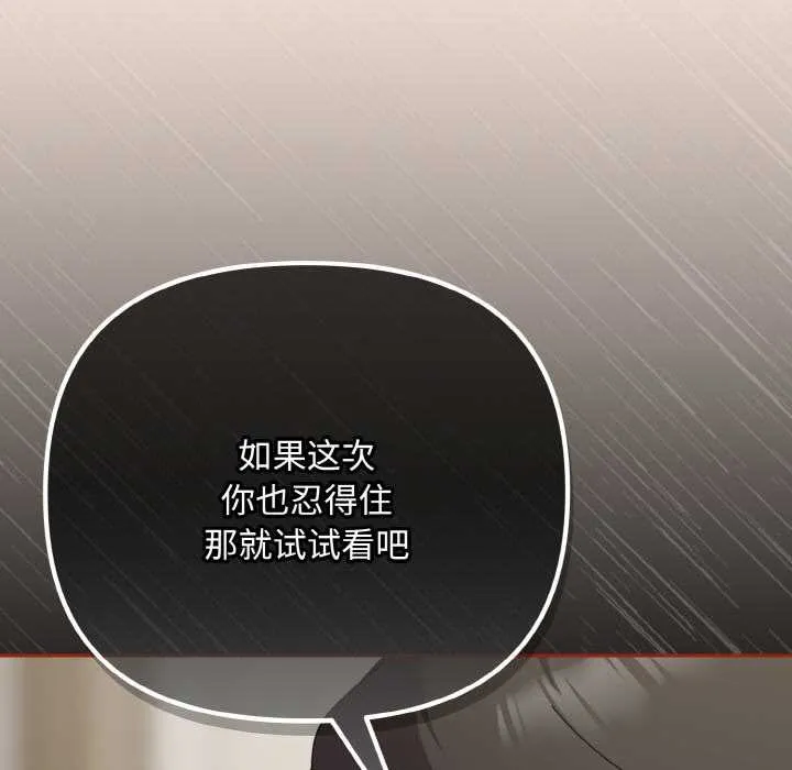 爱上你也好 第35話 第39页