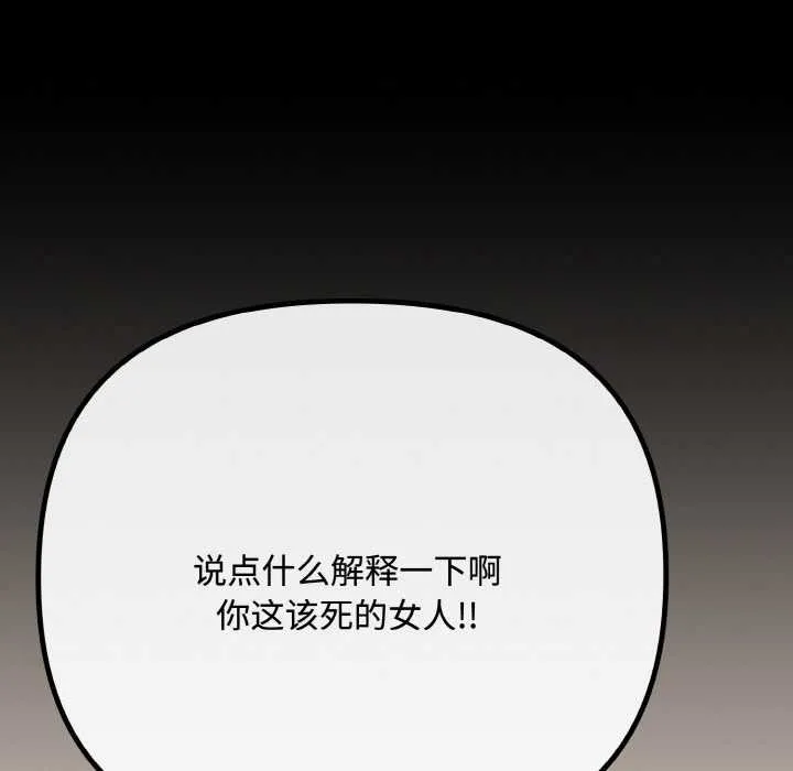 爱上你也好 第35話 第82页