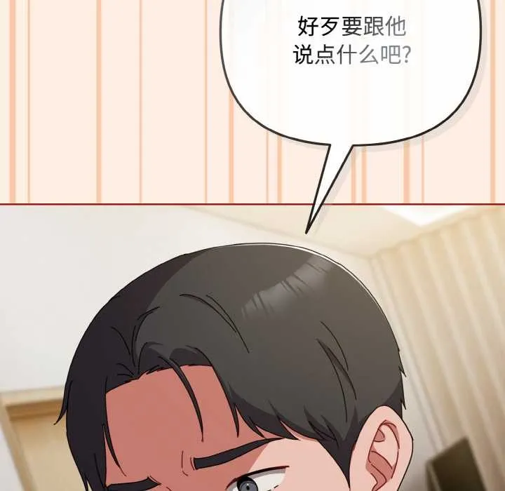 爱上你也好 第35話 第11页