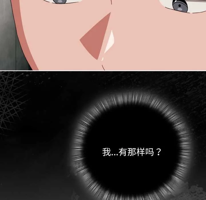 爱上你也好 第35話 第133页