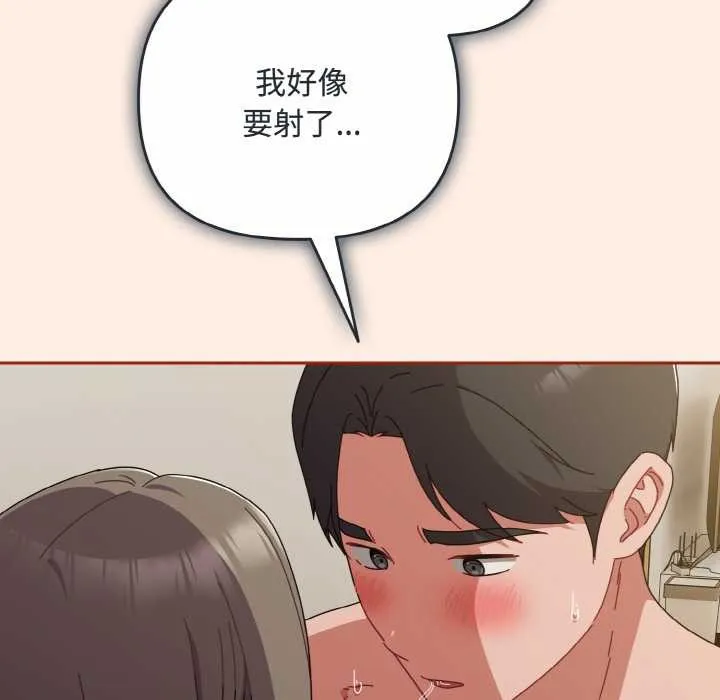 爱上你也好 第35話 第91页