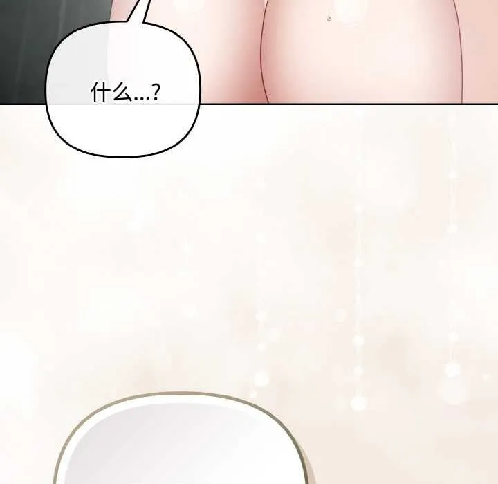 爱上你也好 第35話 第151页