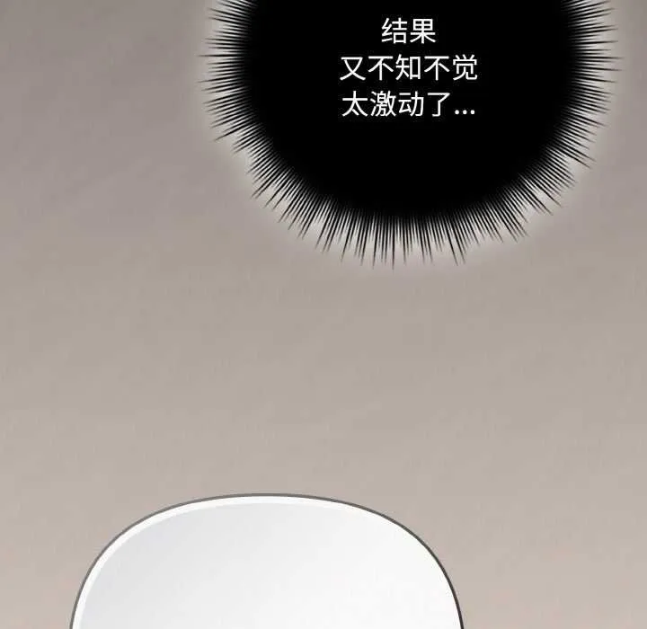 爱上你也好 第35話 第118页