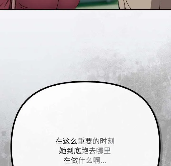 爱上你也好 第35話 第179页
