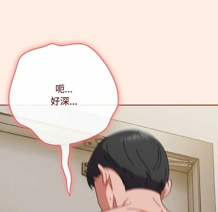 爱上你也好 第35話 第74页