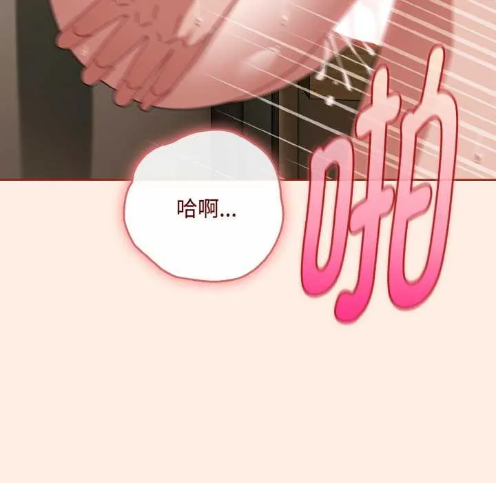 爱上你也好 第35話 第73页