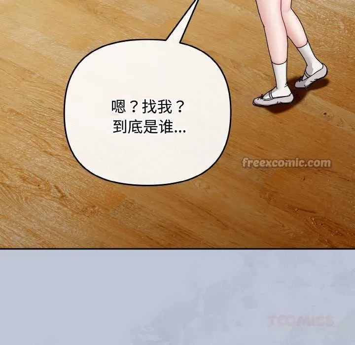 爱上你也好 第35話 第196页