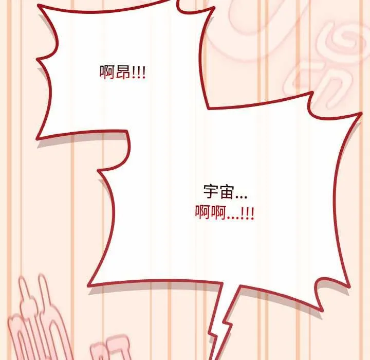 爱上你也好 第35話 第49页