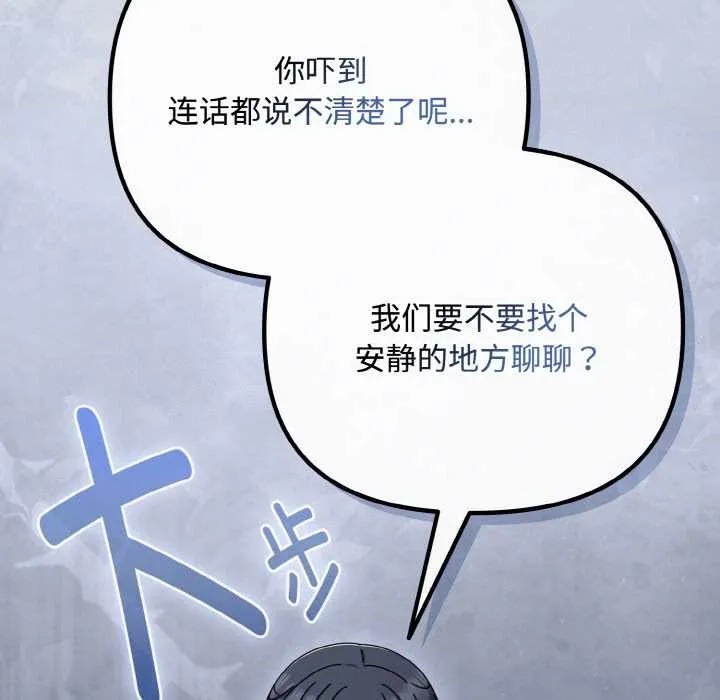爱上你也好 第35話 第204页