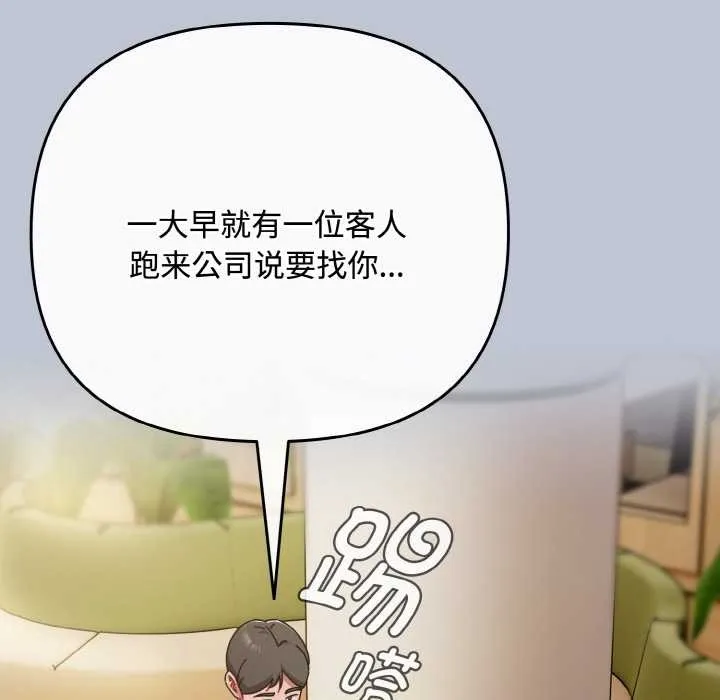 爱上你也好 第35話 第194页
