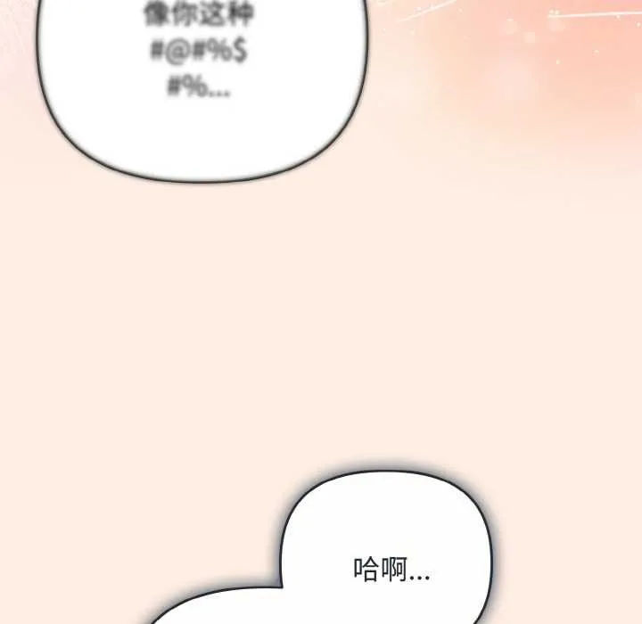 爱上你也好 第35話 第90页