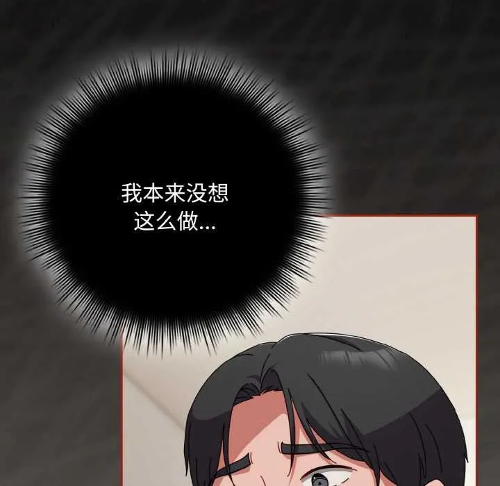 爱上你也好 第35話 第116页