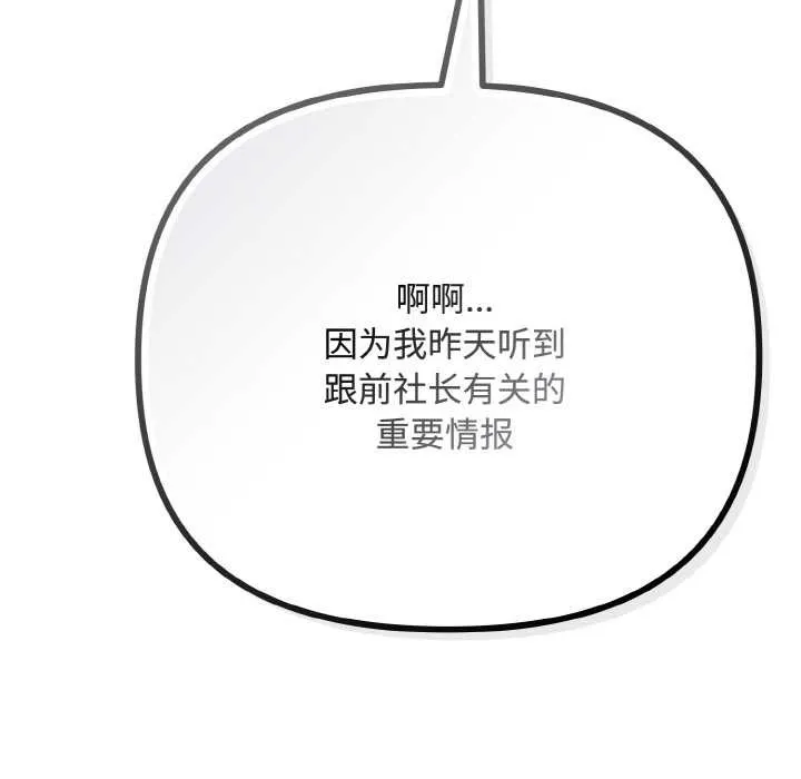 爱上你也好 第35話 第176页