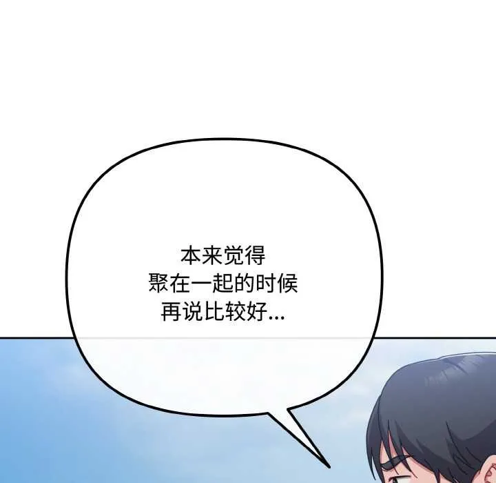 爱上你也好 第35話 第177页