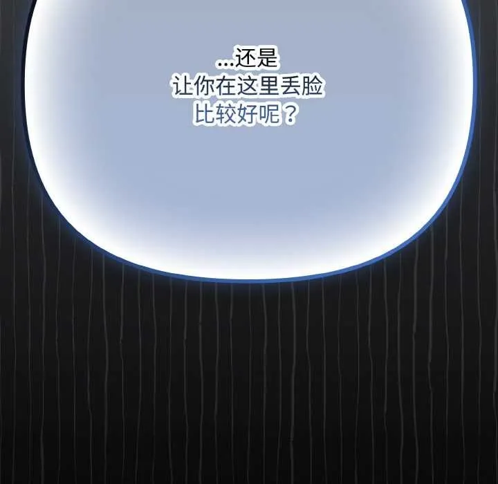 爱上你也好 第35話 第210页