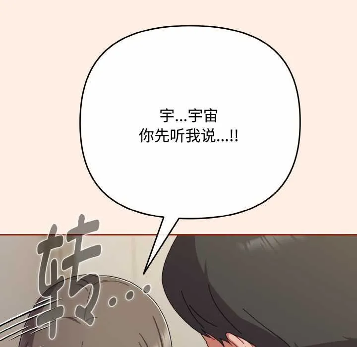 爱上你也好 第35話 第29页