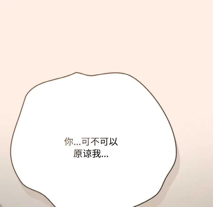 爱上你也好 第35話 第111页