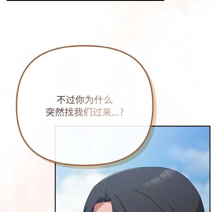 爱上你也好 第35話 第174页