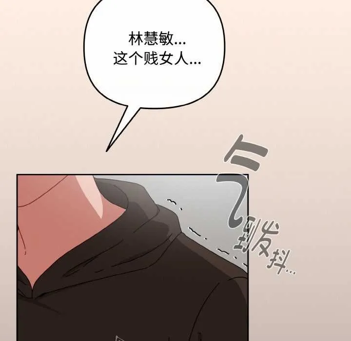爱上你也好 第35話 第78页