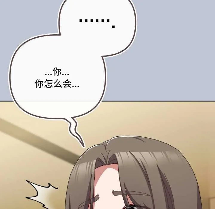 爱上你也好 第35話 第201页