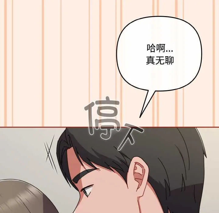 爱上你也好 第35話 第23页