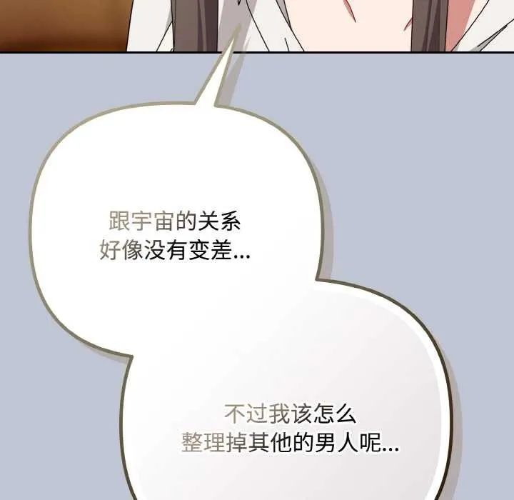 爱上你也好 第35話 第190页
