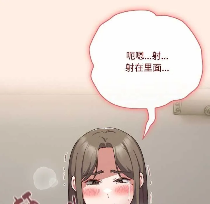爱上你也好 第35話 第93页