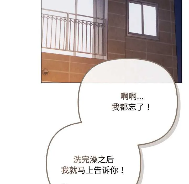 爱上你也好 第35話 第158页