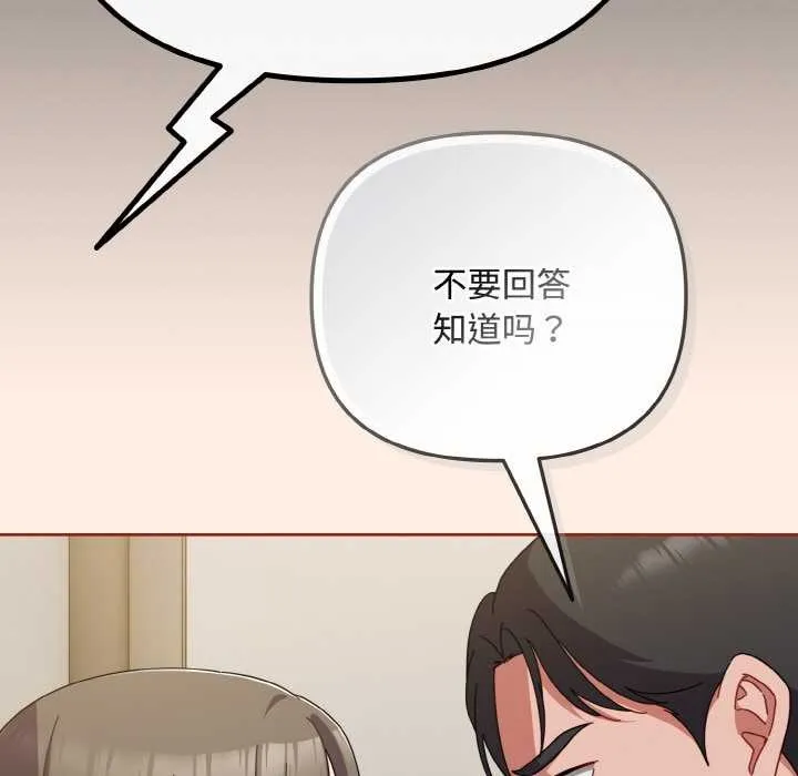 爱上你也好 第35話 第83页