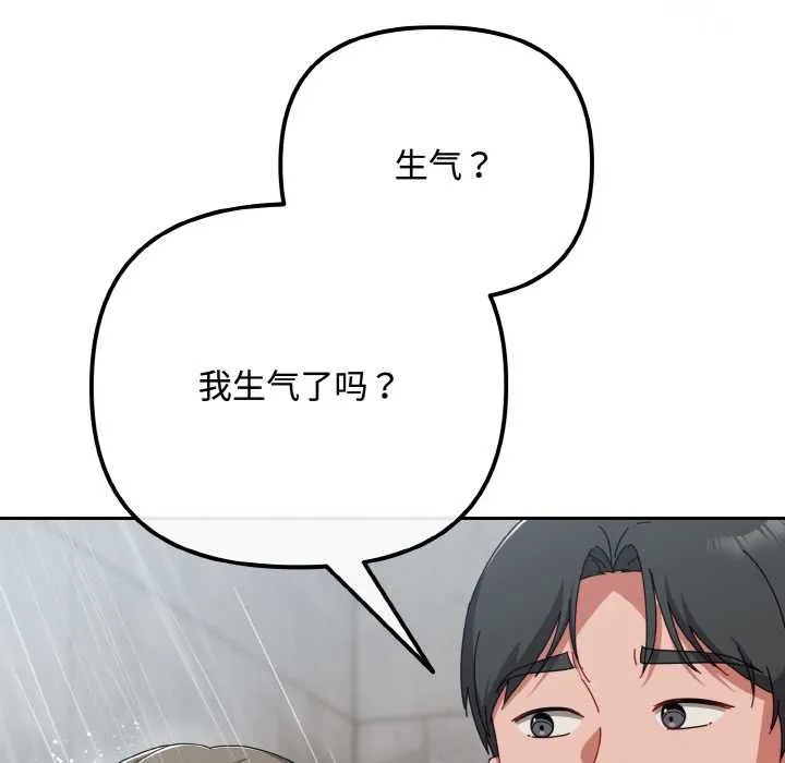 爱上你也好 第35話 第129页