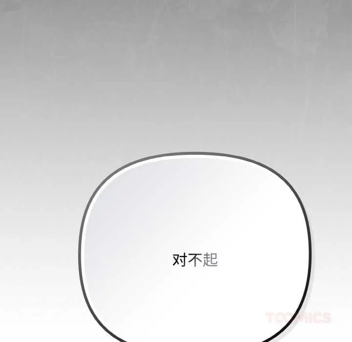爱上你也好 第35話 第148页