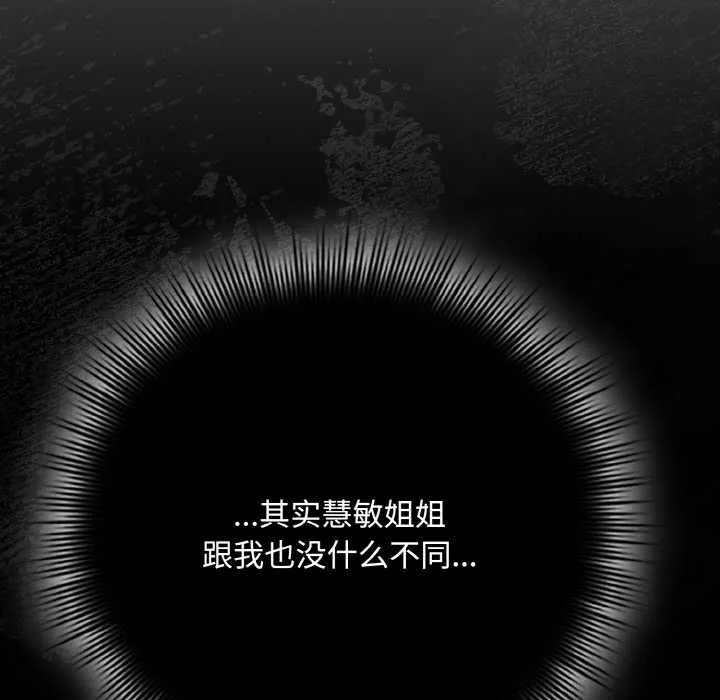 爱上你也好 第35話 第139页