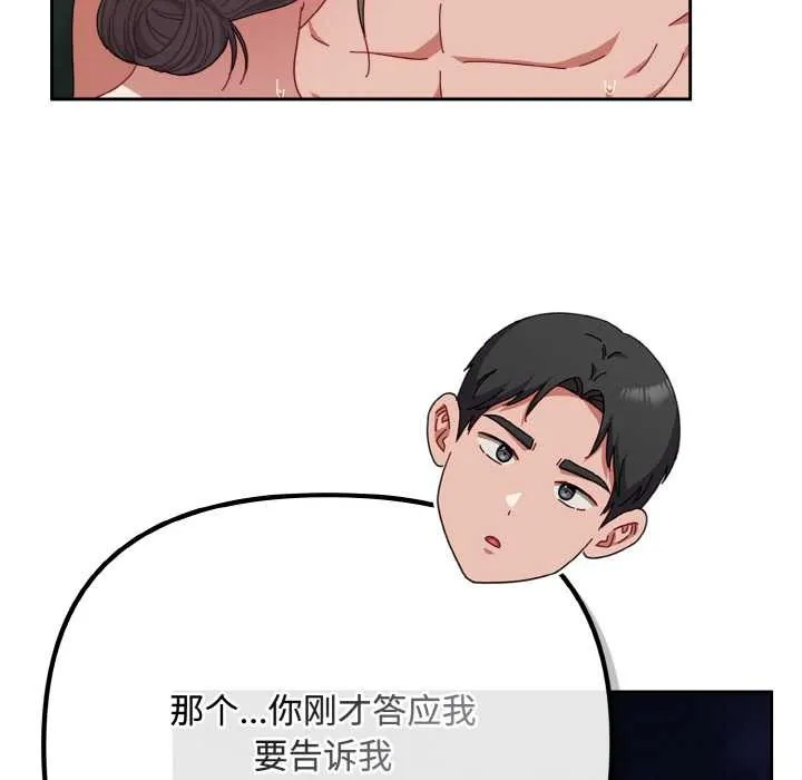 爱上你也好 第35話 第156页