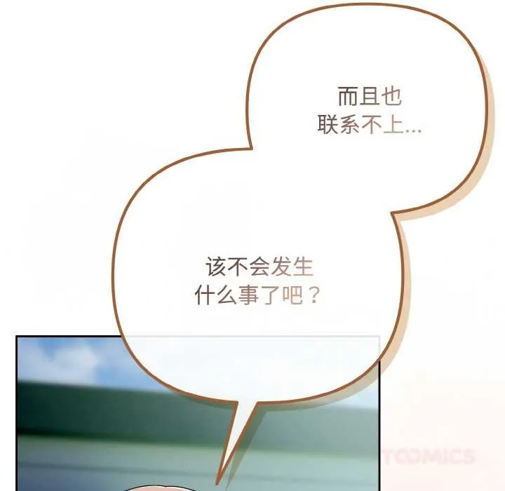 爱上你也好 第35話 第172页