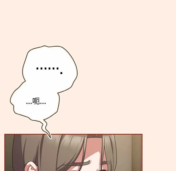 爱上你也好 第35話 第105页