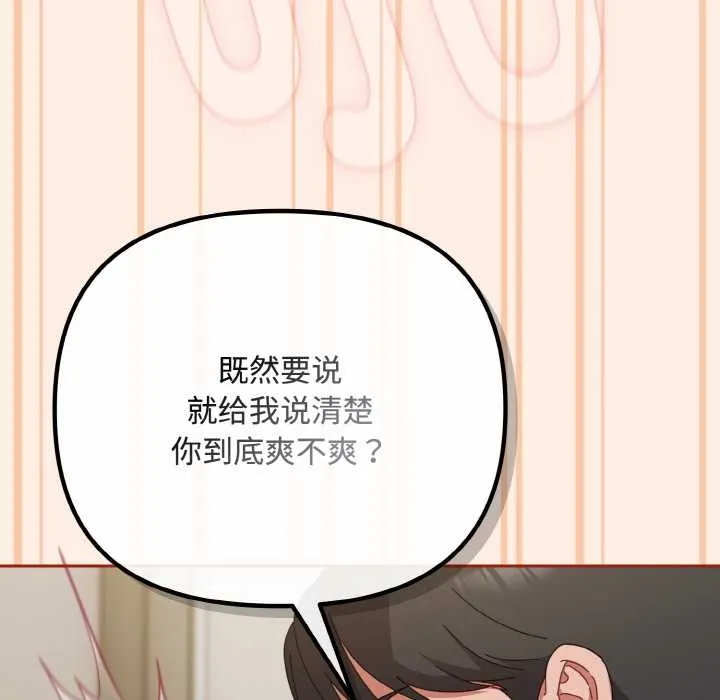 爱上你也好 第35話 第57页