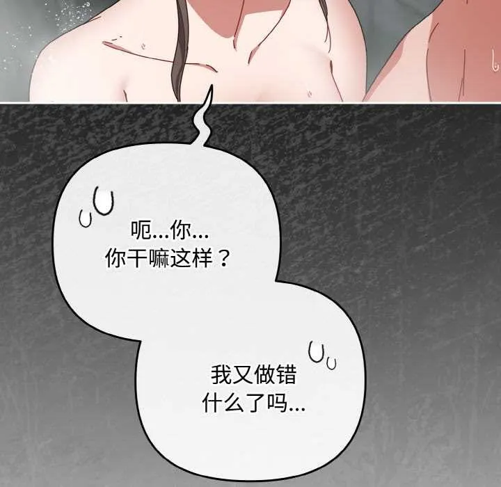 爱上你也好 第35話 第147页