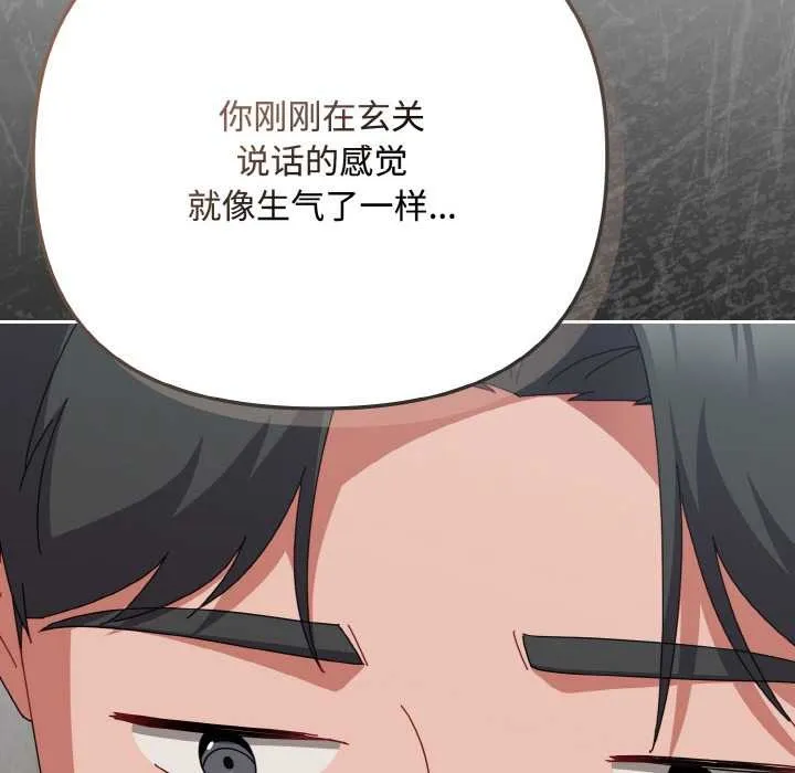 爱上你也好 第35話 第132页