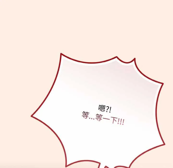 爱上你也好 第35話 第31页