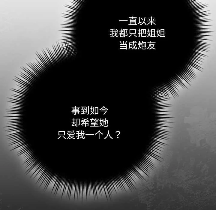 爱上你也好 第35話 第138页