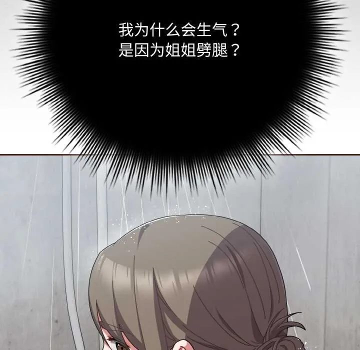 爱上你也好 第35話 第135页