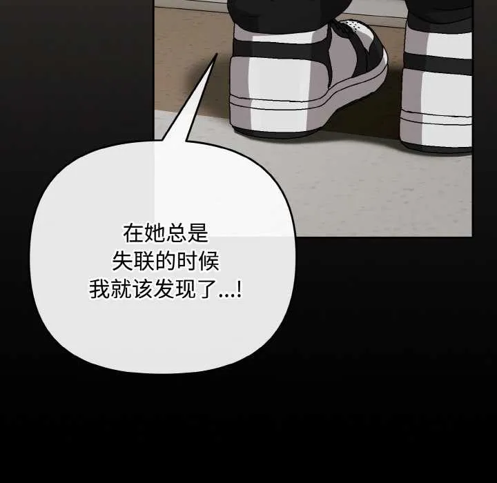 爱上你也好 第35話 第81页